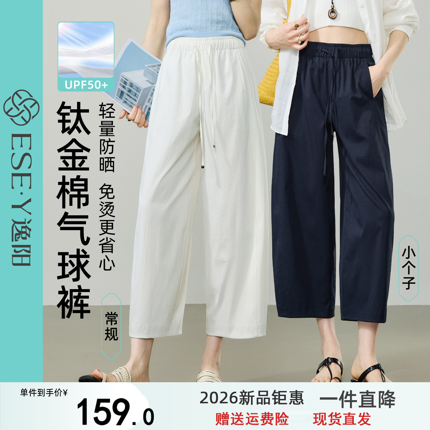 逸阳钛金棉防晒纸片裤女薄款2026夏款九分哈伦高腰显瘦白色直筒裤图片