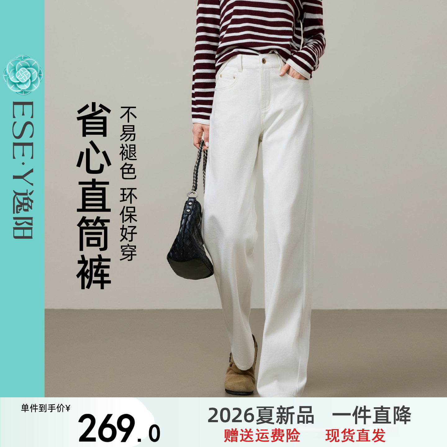 逸阳不易掉色直筒牛仔裤女2026春秋季新款白色显瘦窄版阔腿裤子