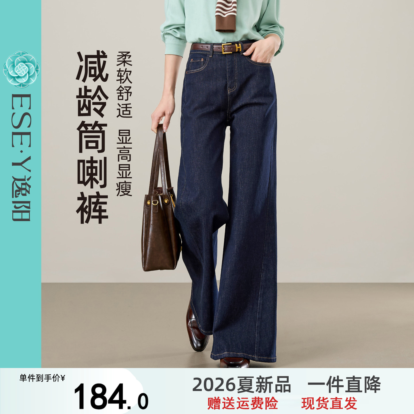 逸阳不易褪色微喇牛仔裤女2026春季新款深蓝色显高筒喇叭裤子