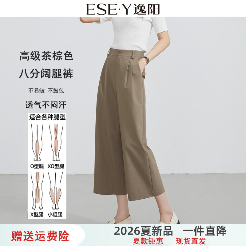 逸阳凉感高腰八分阔腿裤女2026夏新款宽松显瘦茶棕九分垂顺直筒裤