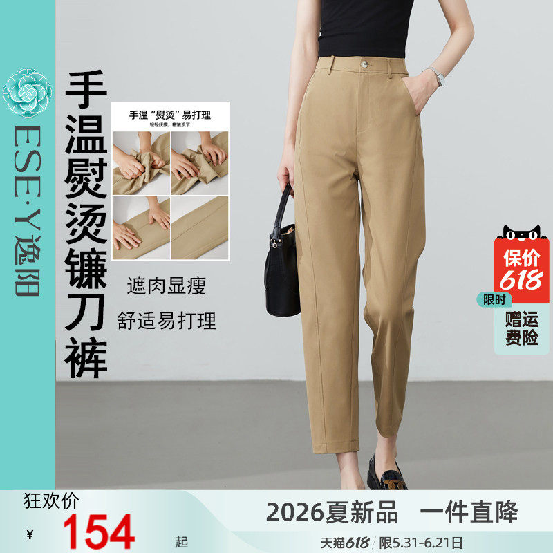 逸阳高腰凉感镰刀裤子女九分2026夏新薄款哈伦宽松显瘦垂顺直筒裤