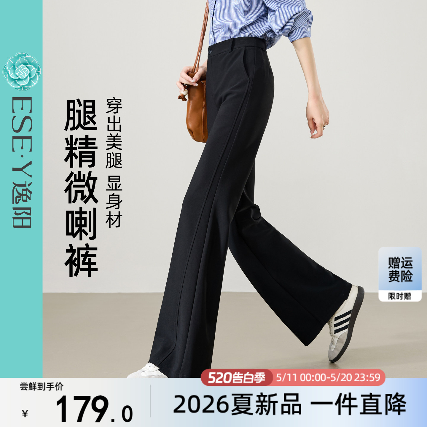 逸阳黑色西装微喇裤子女2026春新款分割线垂感显瘦弹力通勤喇叭裤
