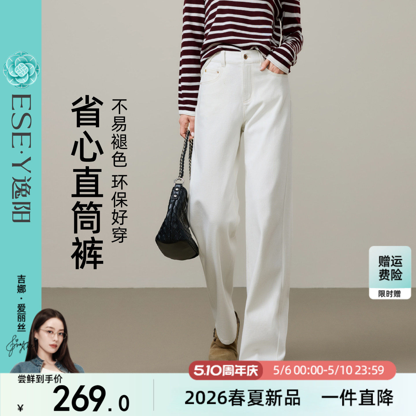 逸阳不易掉色直筒牛仔裤女2026春秋季新款白色显瘦窄版阔腿裤子