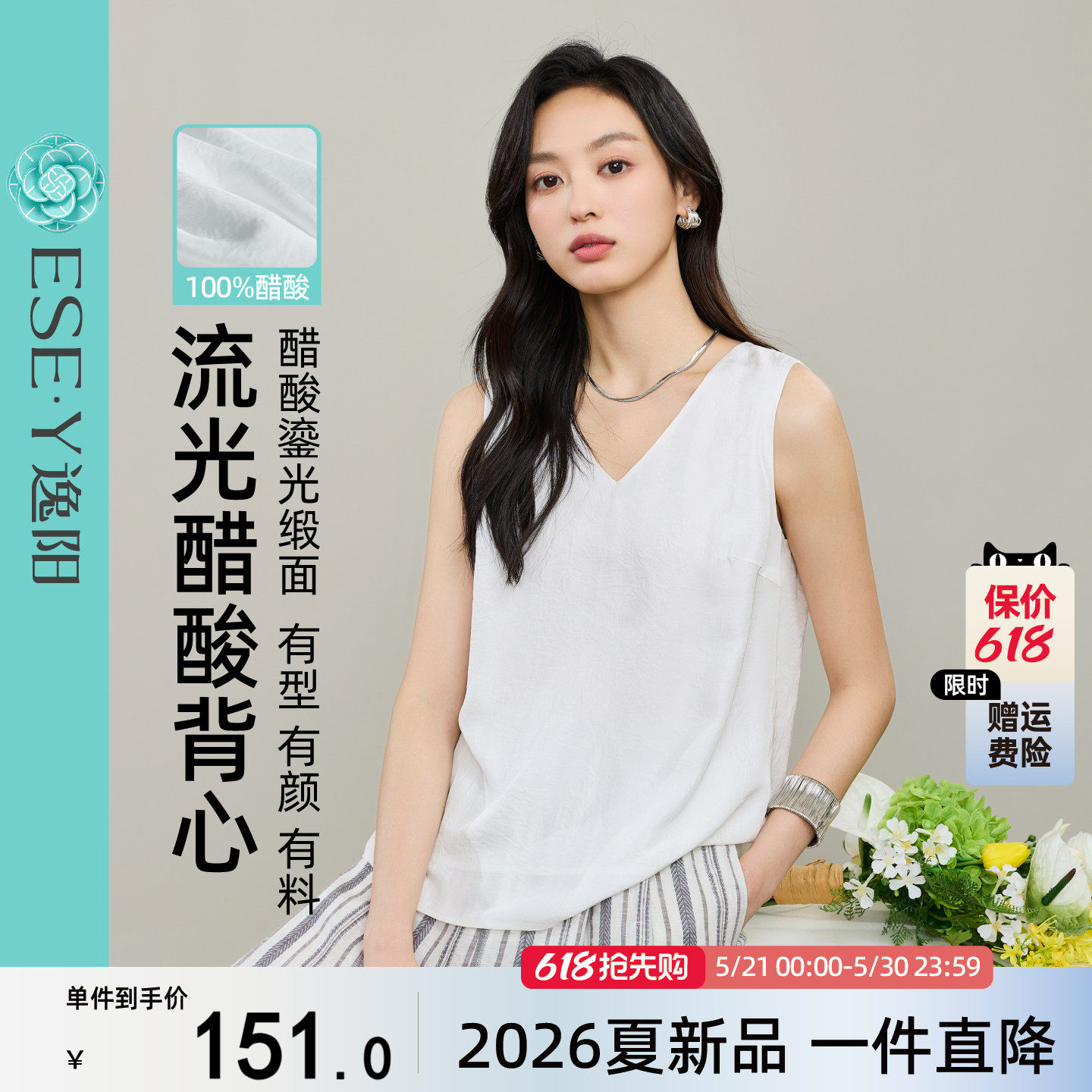 逸阳100%醋酸v领无袖背心女2026春新款宽松休闲吊带白色内搭打底