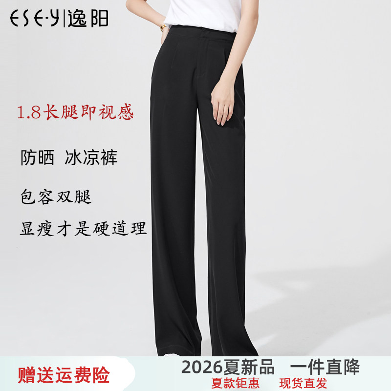 逸阳拖地垂顺清凉休闲风直筒裤