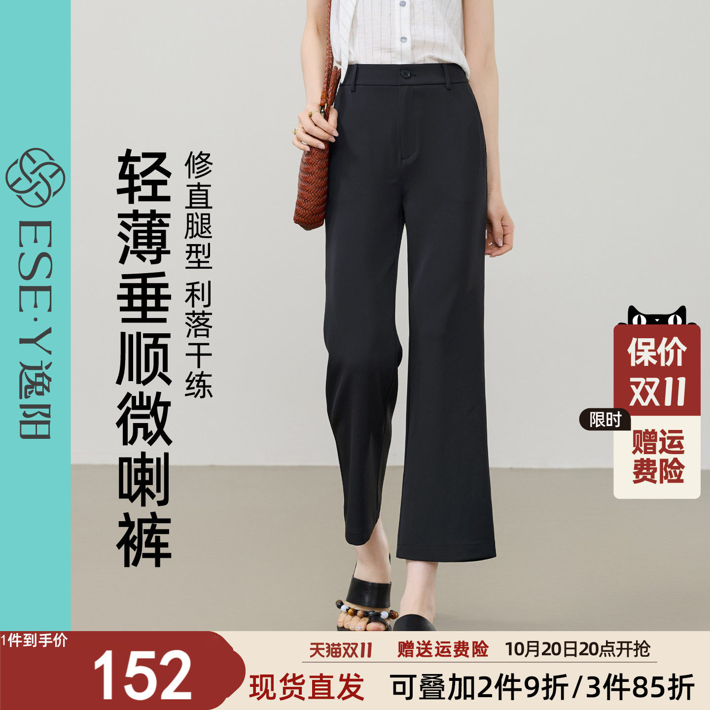 逸阳微喇叭西装裤女九分2026夏薄款垂感弹力小个子冰丝黑色休闲裤