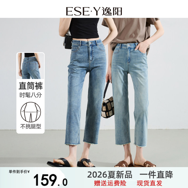 逸阳高腰复古毛边直筒牛仔裤女2026夏季新款修身显瘦八分烟管裤子