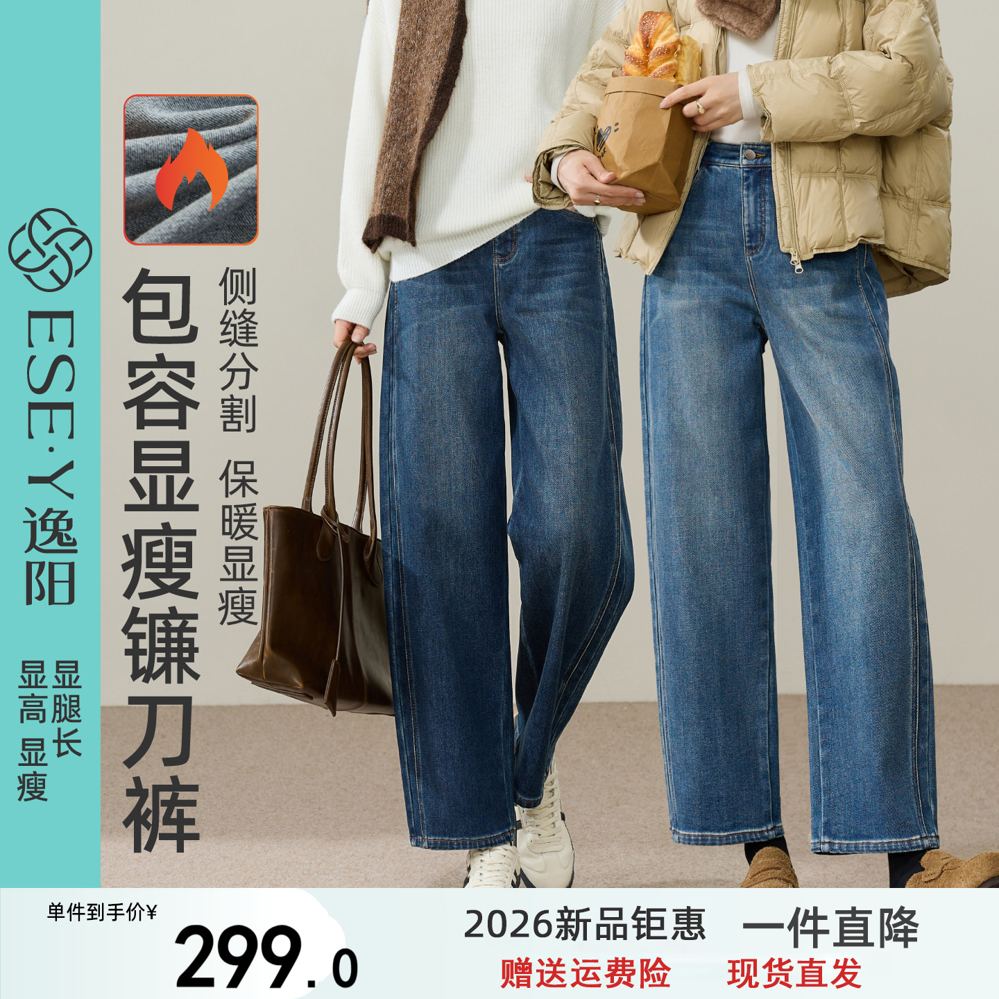 逸阳加厚弯刀牛仔裤女九分2026冬新款小个子香蕉裤加绒保暖镰刀裤