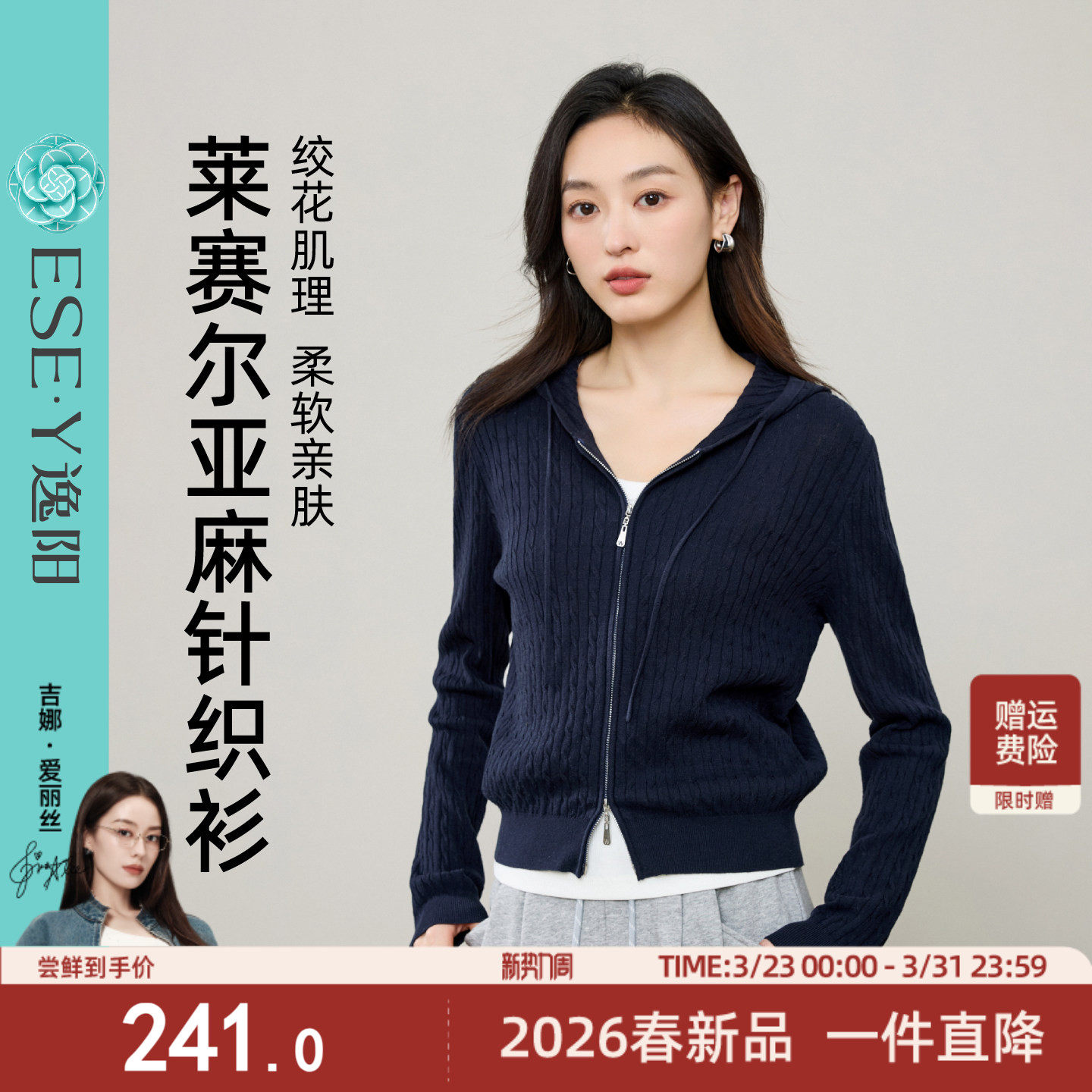 逸阳莱赛尔亚麻针织衫女2026春新款气质休闲修身绞花连帽开衫上衣