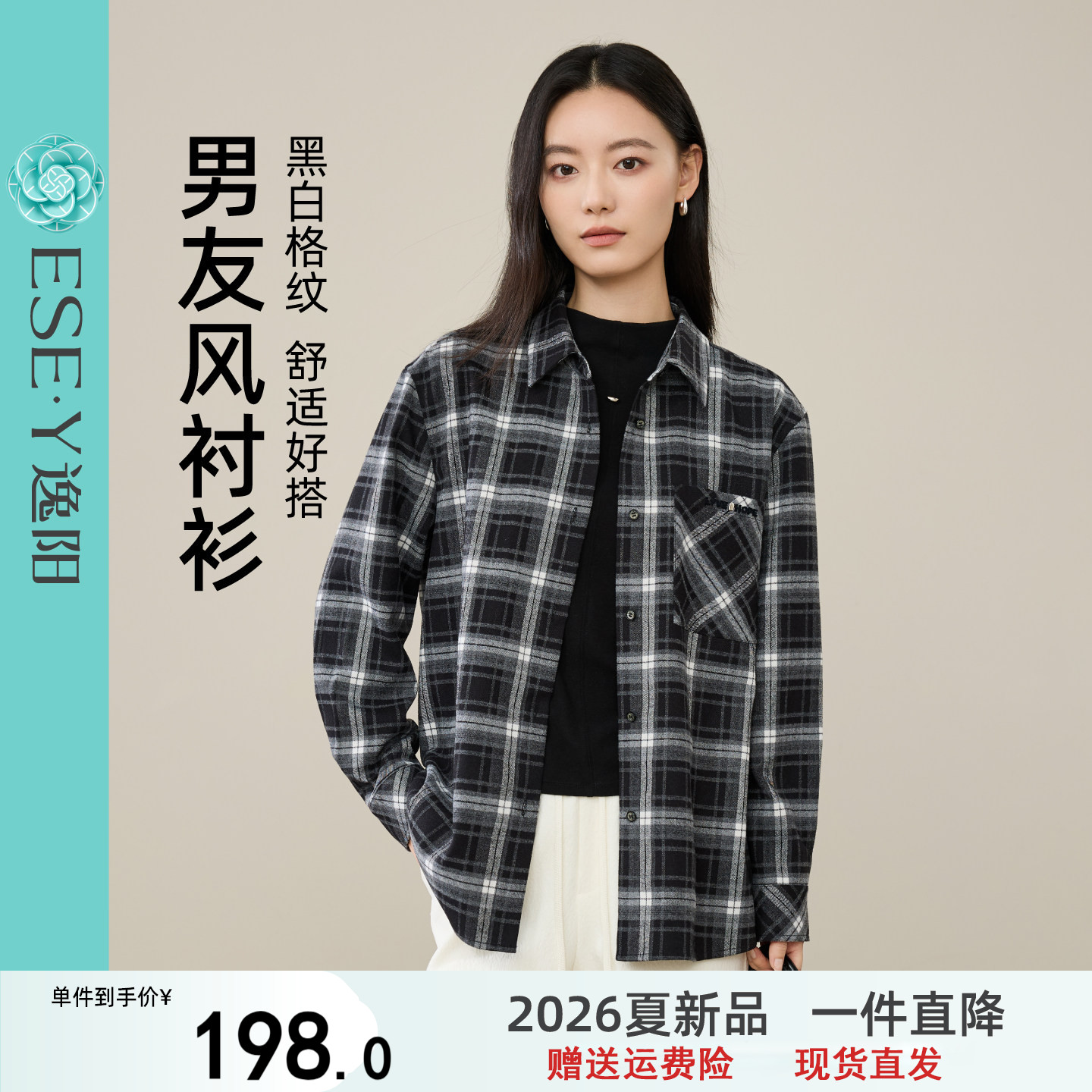 逸阳格子衬衫女2026秋新款黑白撞色格纹衬衣休闲宽松显瘦叠穿上衣