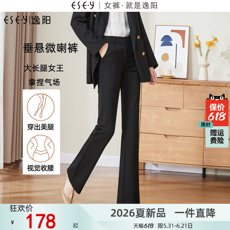 逸阳高腰黑色微喇裤女西装2026春秋新款宽松显瘦大码通勤喇叭长裤