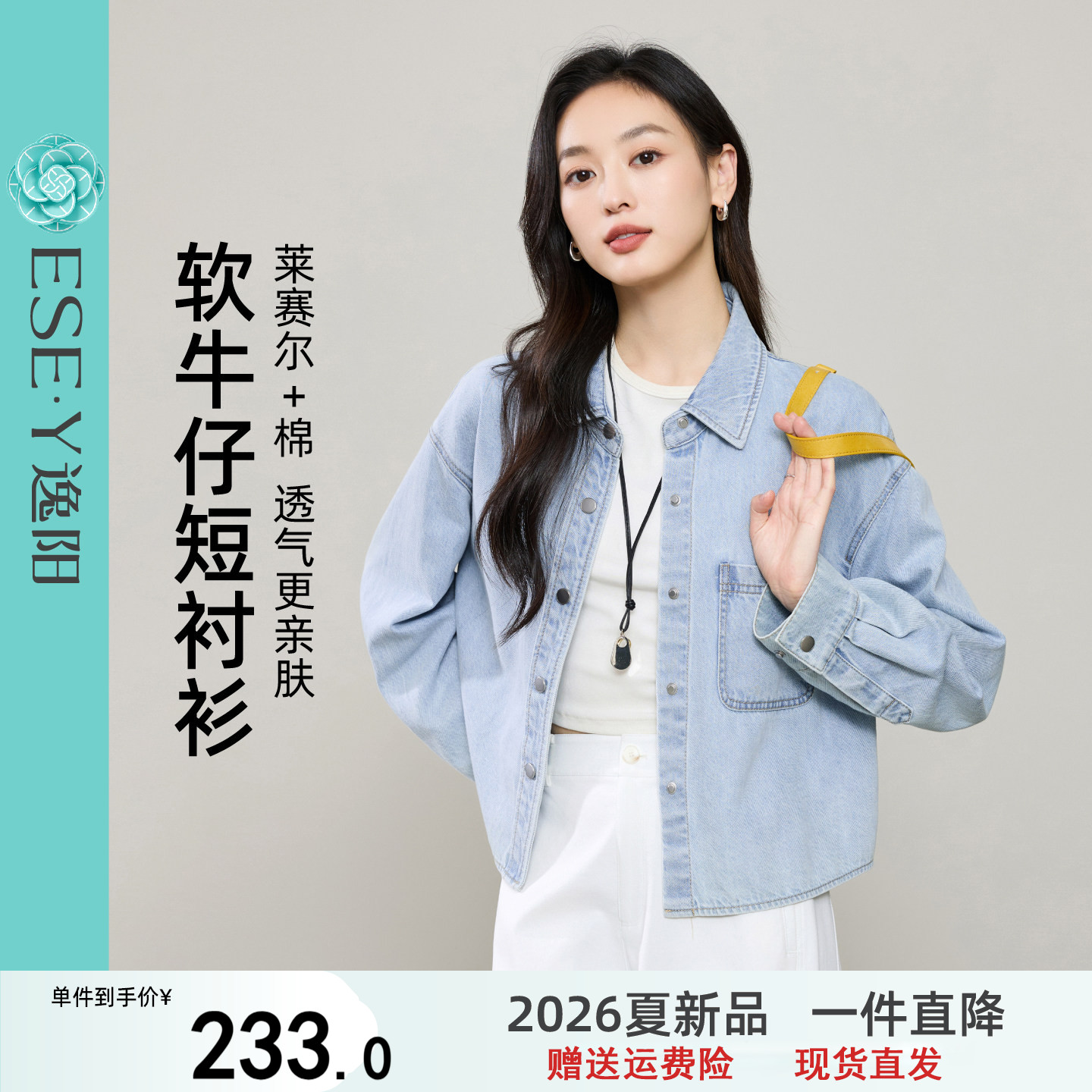 逸阳莱赛尔棉衬衫女26年秋新款正肩修身宽松牛仔衬衣短款时尚外套