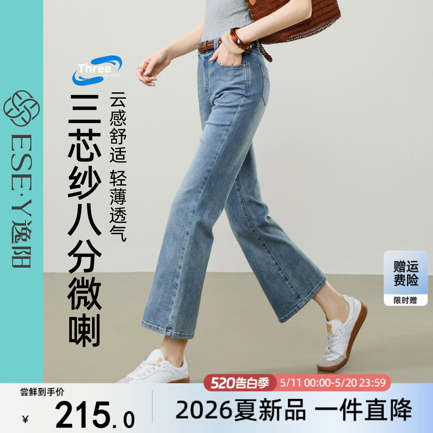 逸阳三芯纱高腰喇叭牛仔裤子女2026夏新款修身弹力显瘦九分微喇裤