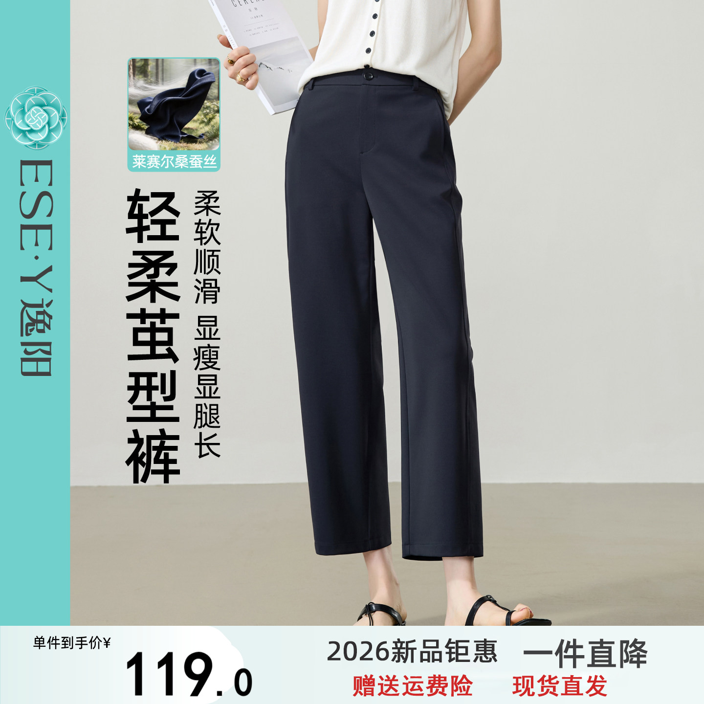 逸阳【蚕丝空调裤】九分茧型裤女26年夏新款小个子显瘦窄版哈伦裤