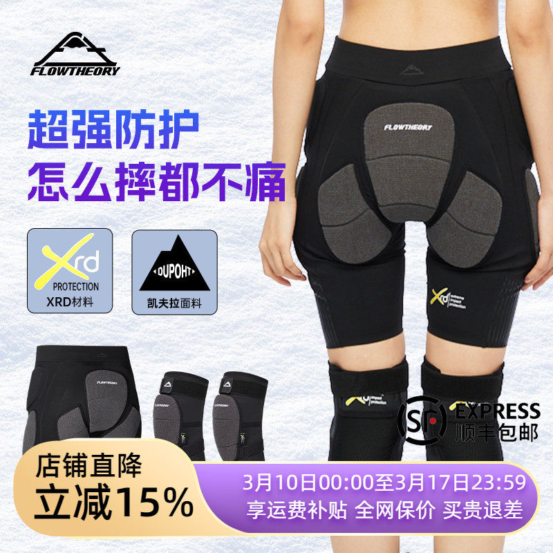 Flow Theory滑雪内穿护具XRD凯夫拉抗震护臀护膝套装户外骑行装备