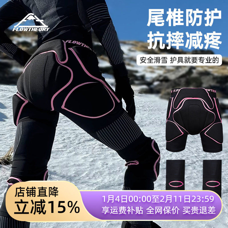 FT滑雪内穿护具护臀护膝全套硅胶防摔屁股垫滑雪装备套装