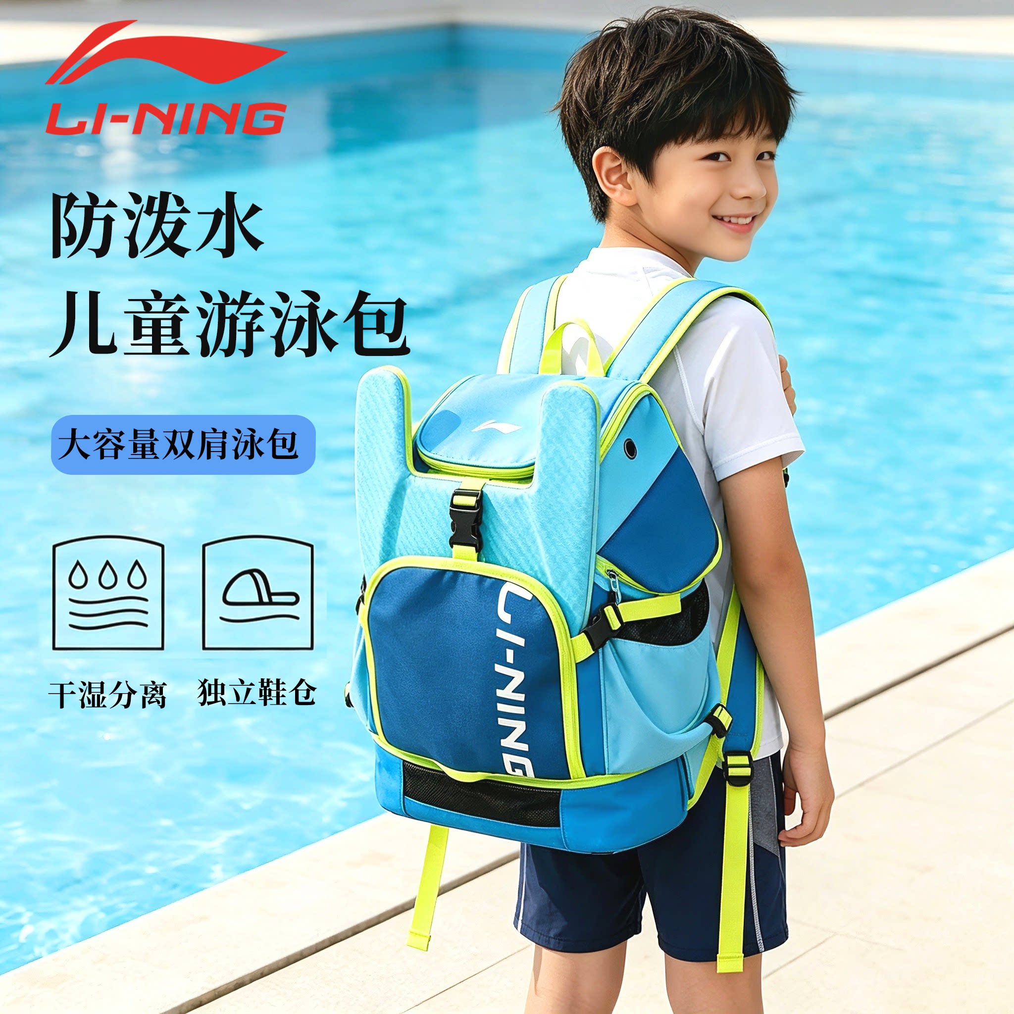 李宁双肩包专业游泳包儿童书包干湿分离多功能大容量收纳训练背包