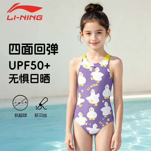 李宁女童连体泳衣抗氯快干带胸垫