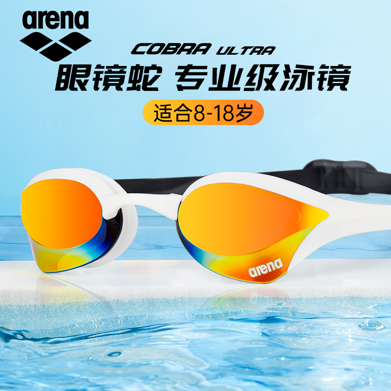 arena儿童泳镜女孩专业竞速泳镜男童蛇防水防雾高清游泳镜男女