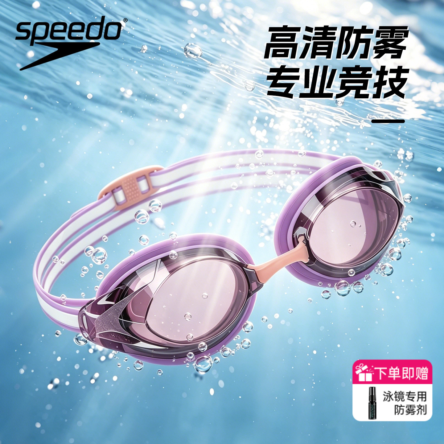 speedo速比涛泳镜男女通用高清防雾防水专业竞速护目镜竞速泳镜
