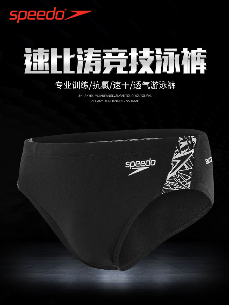 Speedo swimming trunks men's triangle 7CM swimming trunks sexy men's competition professional training swimwear