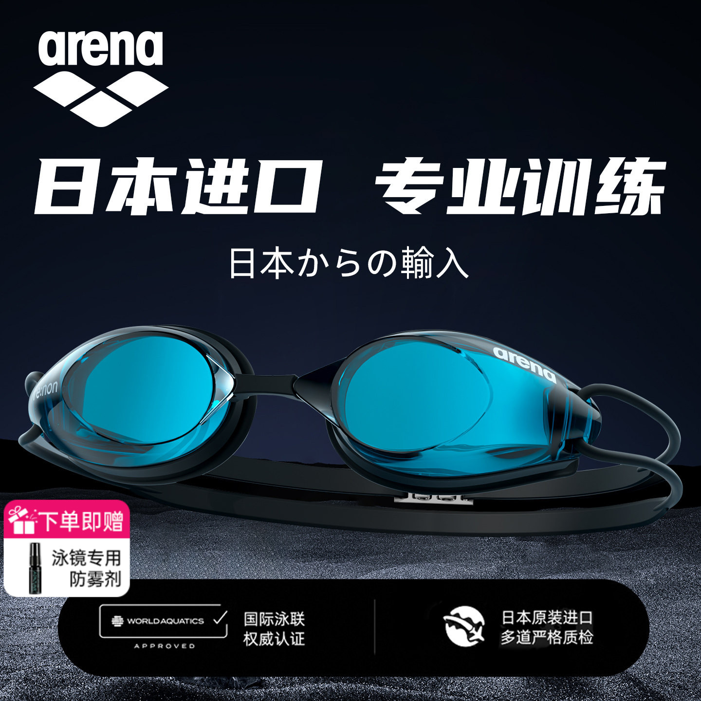 arena泳镜fina国际泳联认证