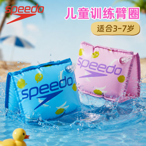 速比涛儿童臂圈游泳水袖