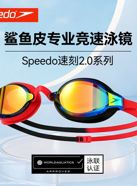 速比涛竞速高清防雾防水镀膜泳镜