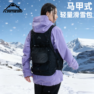 FlowTheory滑雪背包马甲式 滑雪包轻量防水耐磨多功能户外运动背包