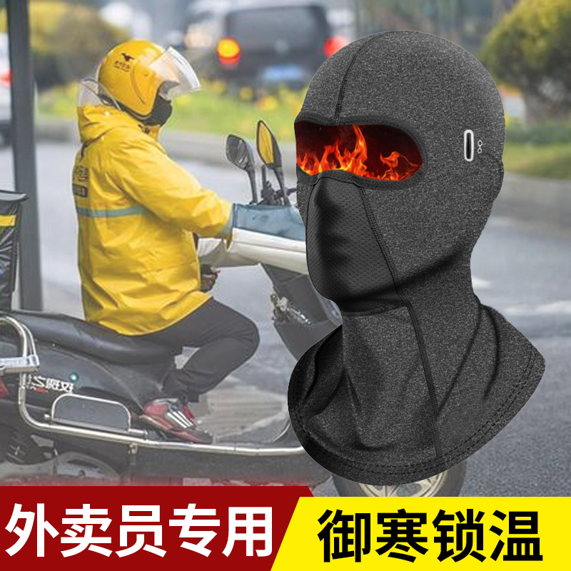 冬季代驾跑外卖骑手骑行头套男防风头罩装备冬天面罩头盔保暖帽子