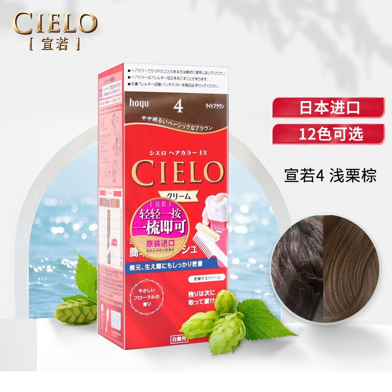 宣若(cielo)染发剂宣若染发霜日本原装进口植物遮盖白发染头发