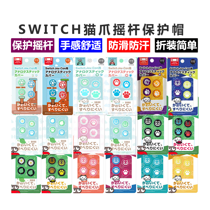 任天堂switch摇杆帽配件