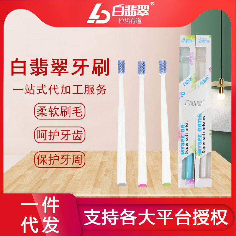 白翡翠正畸软毛家庭儿童刷头