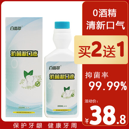 白翡翠抗菌漱口水便携型口气清新无酒精不刺激