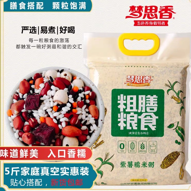 梦思香紫薯糯米粥五谷杂粮
