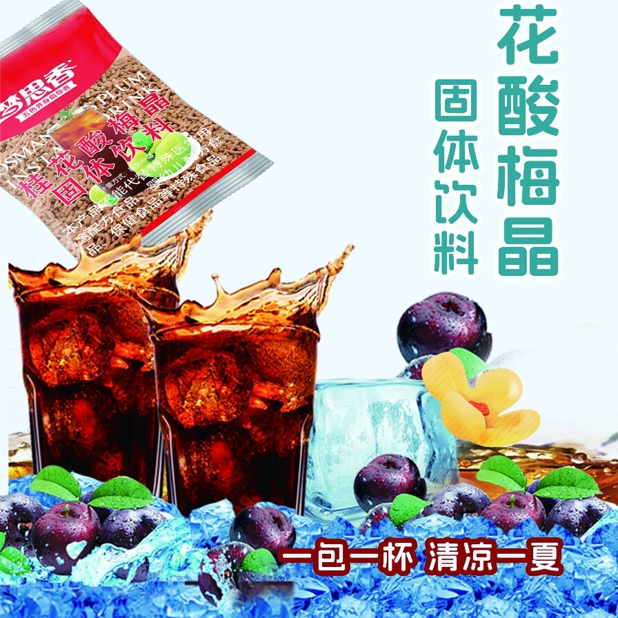 梦思香桂花酸梅汤桂花乌梅固体颗粒冲泡家用冰镇速溶夏日小袋装