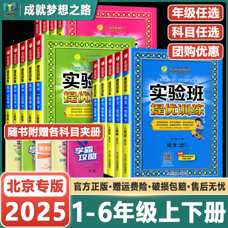 北京实验班提优训练拔尖培优书