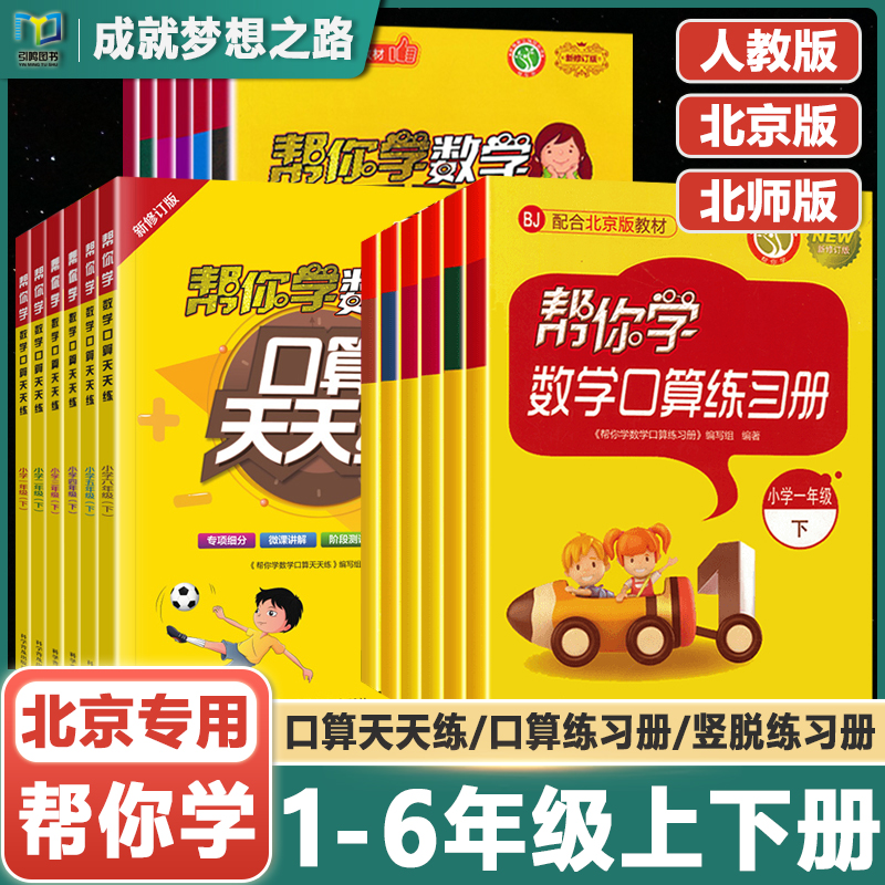 北京帮你学口算天天练竖式脱式