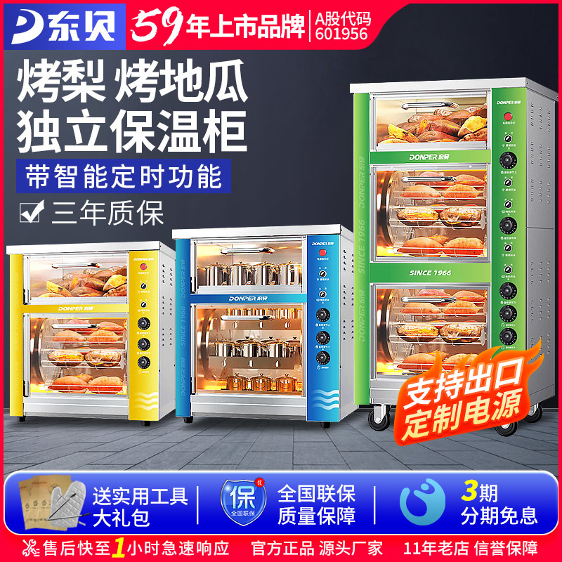东贝烤地瓜机商用全自动烤红薯炉子街头烤土豆玉米山芋机器烤箱