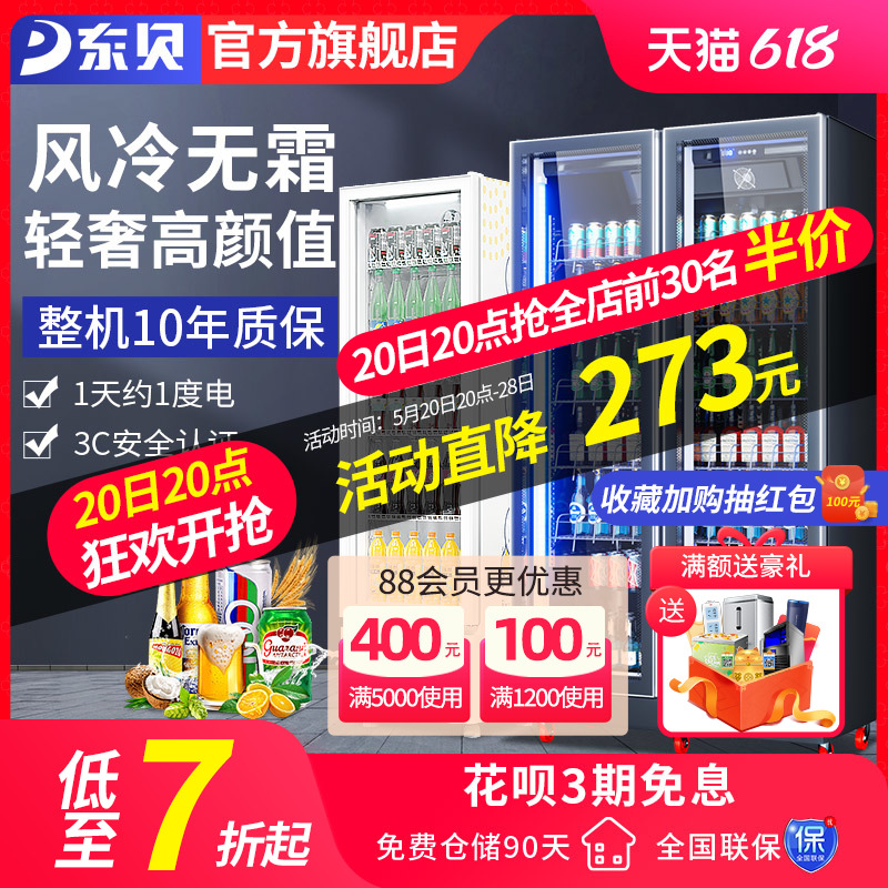 东贝展示柜冷藏商用立式单门保鲜柜冰柜双门饮料柜风冷无霜啤酒柜