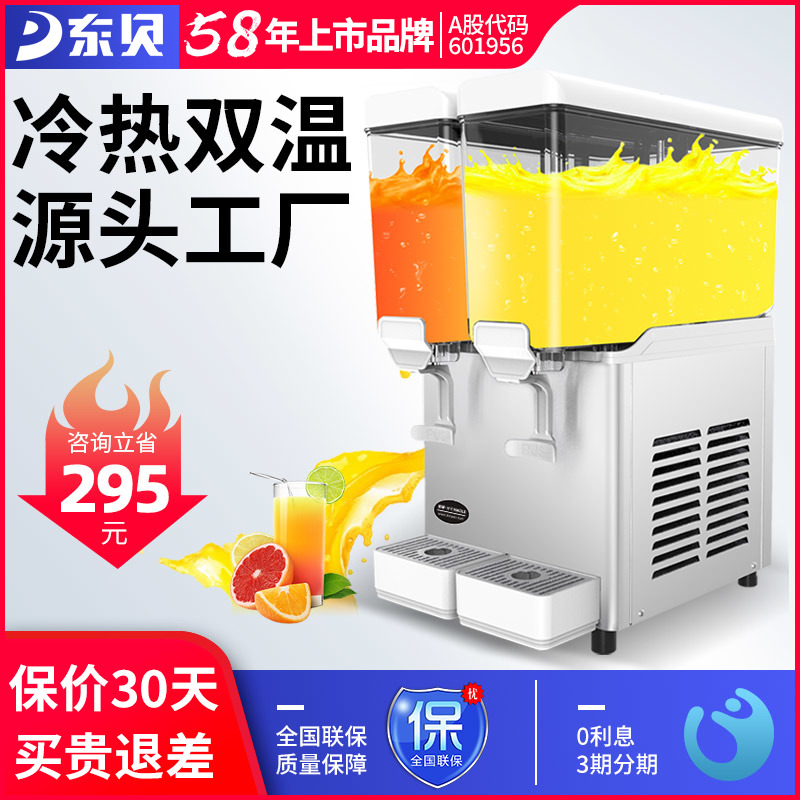 东贝饮料机商用冷热自动双缸冷饮机热饮奶茶餐厅果汁机摆地摊设备