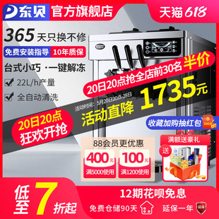 东贝冰淇淋机商用小型台式全自动软冰激凌机器CKX100街头摆摊设备