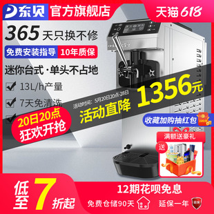 东贝冰淇淋机CKX60-A19 商用全自动软质冰激淋机台式甜筒雪糕机器