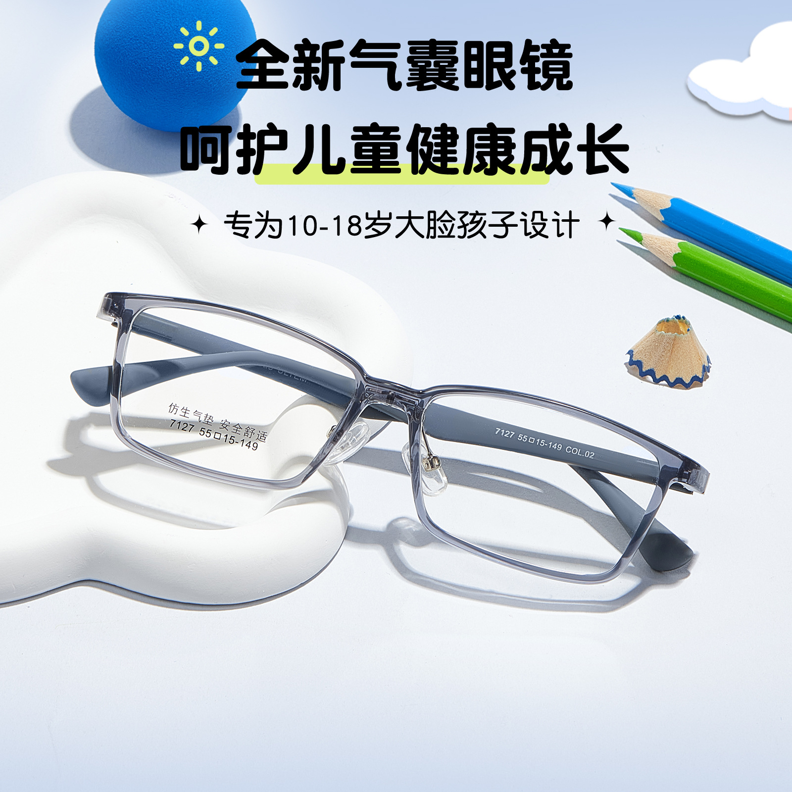 10-18岁青少年学生超轻TR90气囊硅胶方框眼镜架防蓝光近视离焦镜