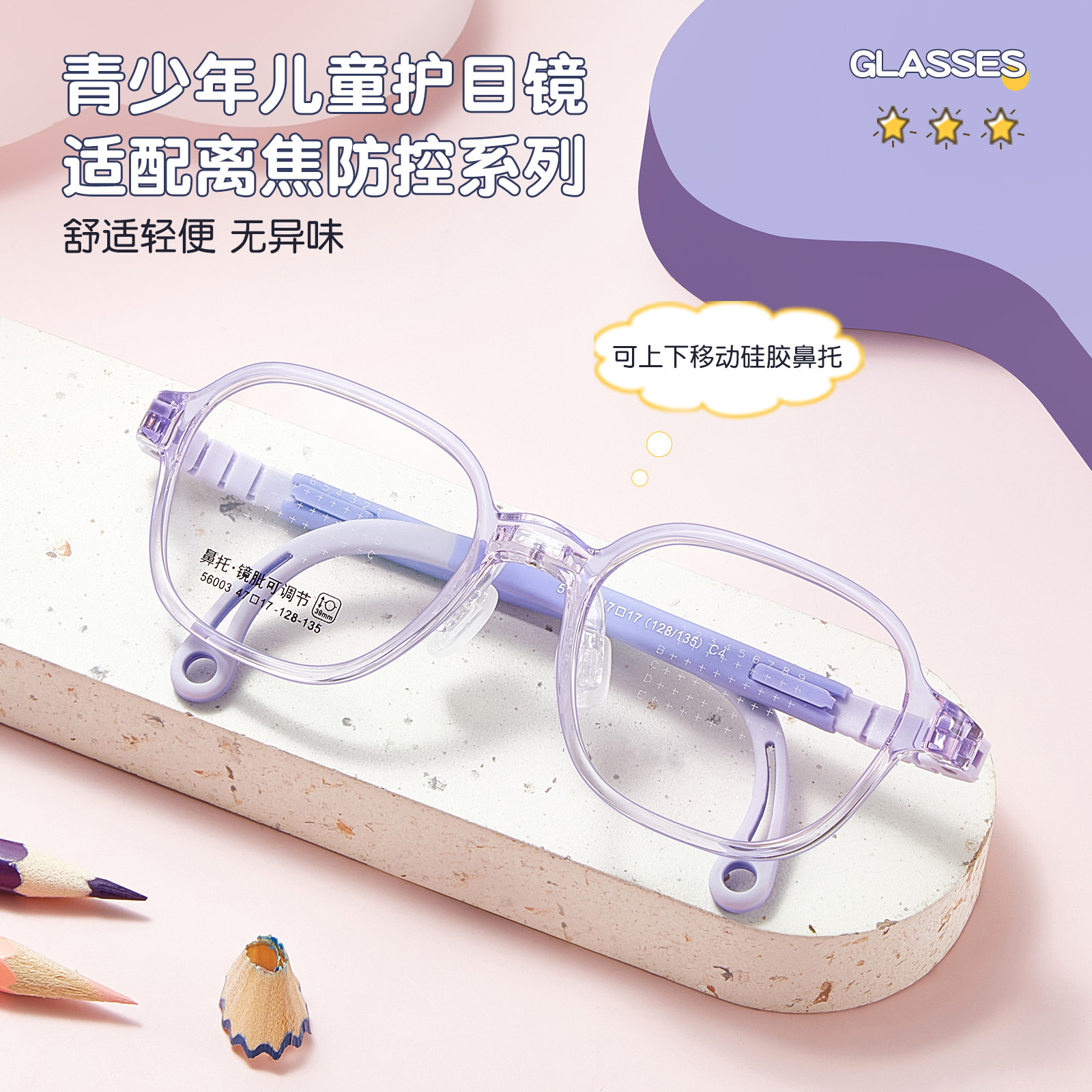 配8-12岁青少年儿童眼镜硅胶鼻托可调节轻便防摔远视近视防控眼镜,ZIPPO/瑞士军刀/眼镜,眼镜架,淘宝优惠券,粉丝福利购,淘宝优惠卷