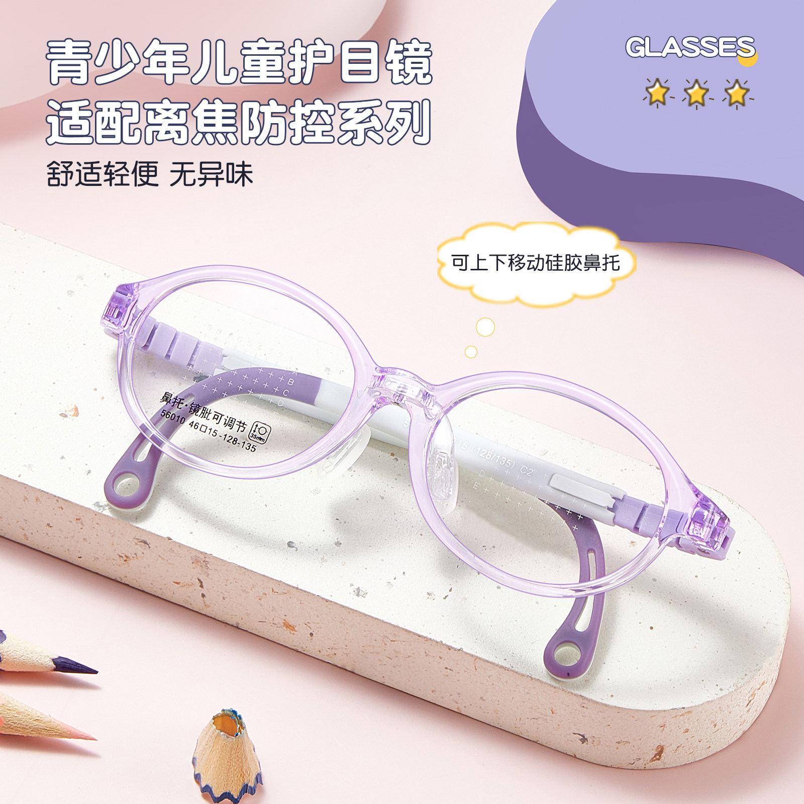 6-11岁青少年儿童硅胶眼镜架可调节鼻托镜腿配近视远视防控眼镜片