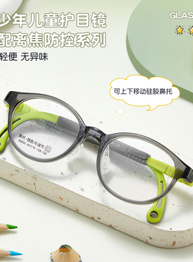 配4-10岁青少年儿童TR眼镜架防滑软鼻托近视远视高散防控护眼镜轻