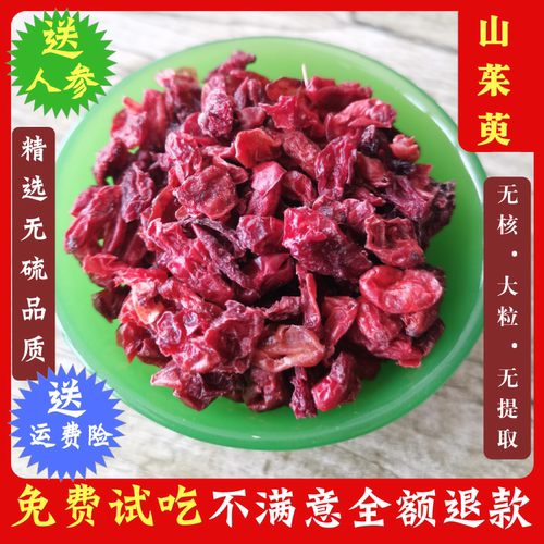 山萸肉中药材精选正品批发价