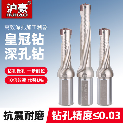 沪豪皇冠钻头加长内冷枪钻喷水刀杆刀柄高速U钻3/5/810深孔钻钻头