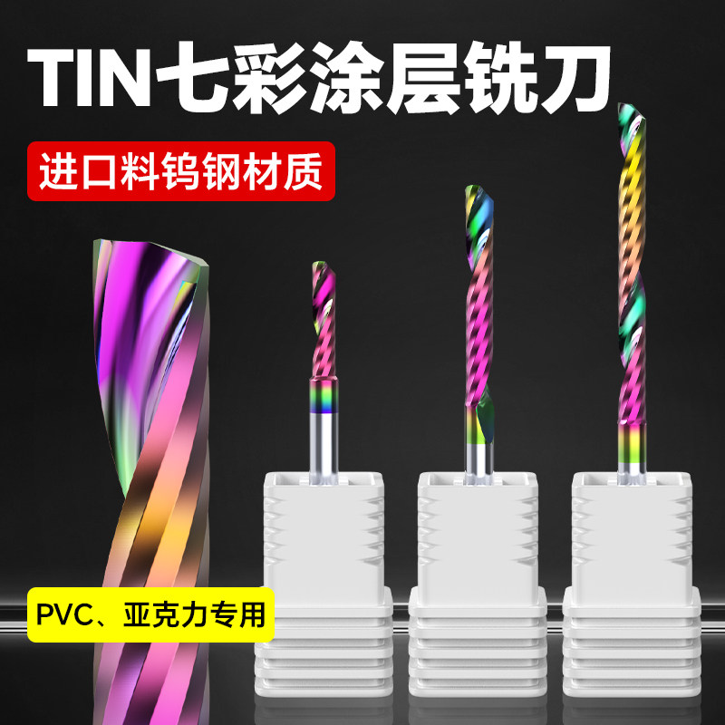 沪豪3.175七彩单刃螺旋钨钢铣刀PVC亚克力专用电脑数控雕刻机刀头